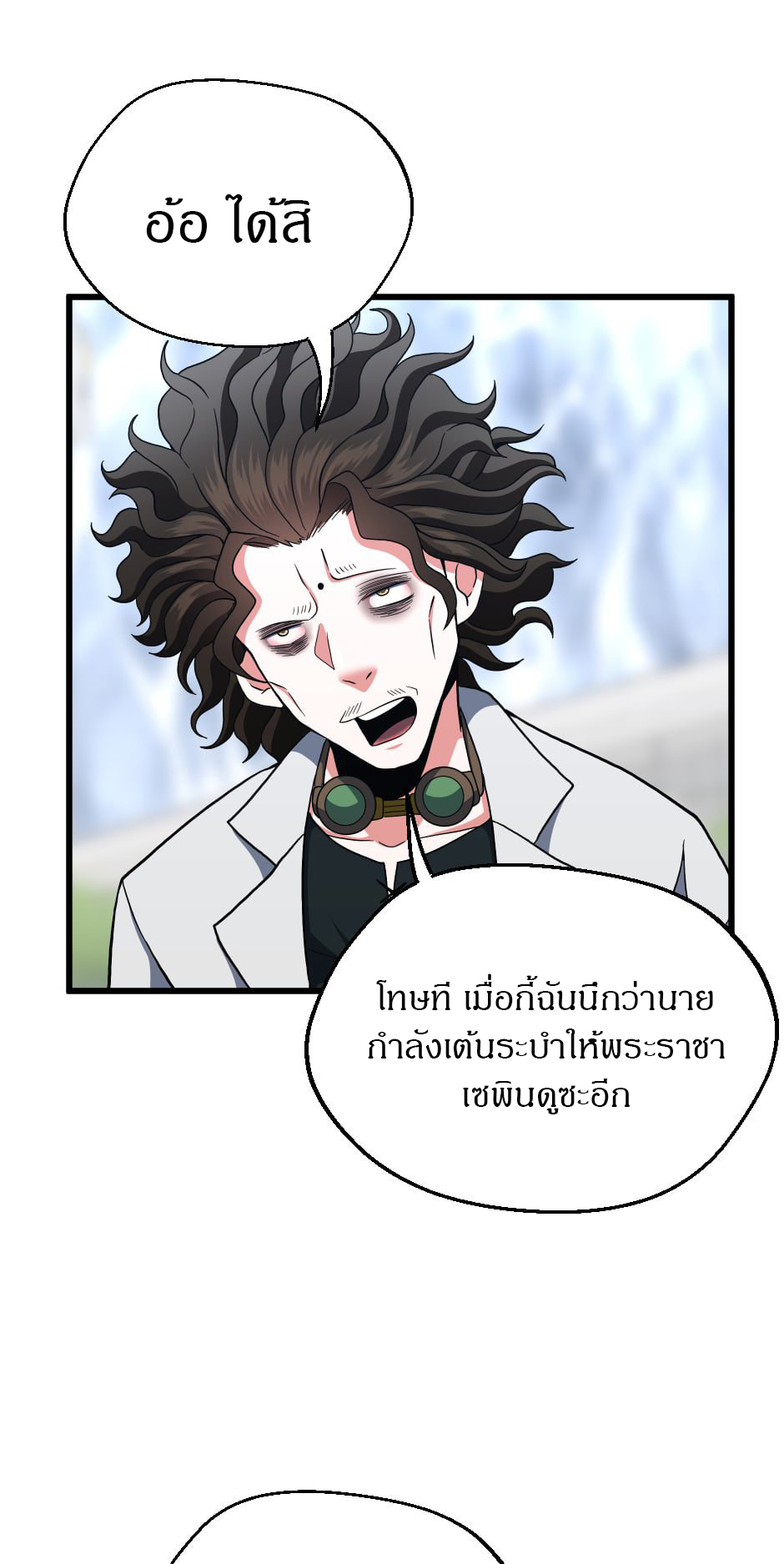 อ่านมังงะ The Beginning After the End ตอนที่ 103/16.jpg