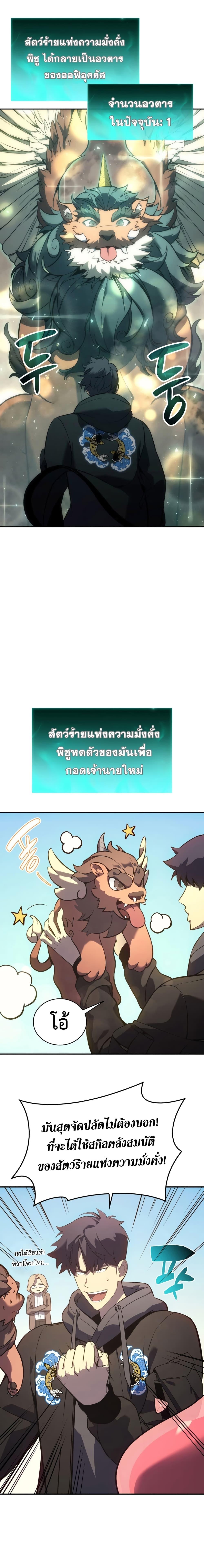 อ่านมังงะ The Return of the Disaster-Class Hero ตอนที่ 11/16_0.jpg