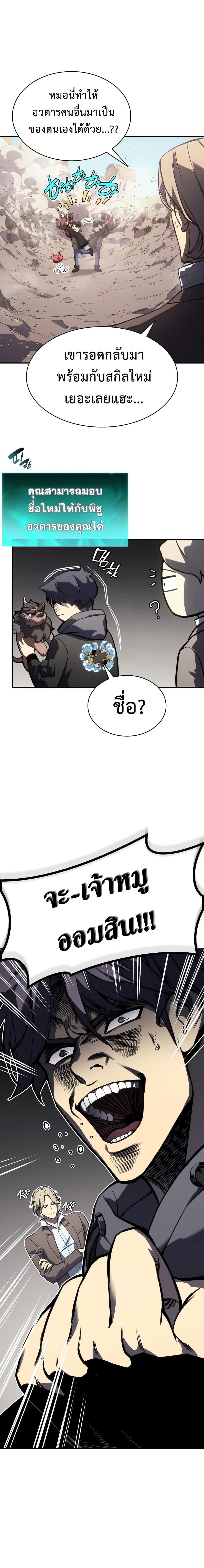 อ่านมังงะ The Return of the Disaster-Class Hero ตอนที่ 11/16_1.jpg