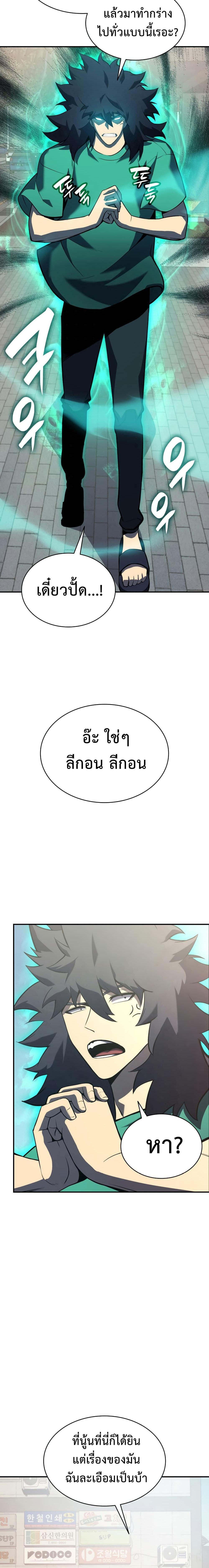 อ่านมังงะ The Return of the Disaster-Class Hero ตอนที่ 3/16_1.jpg