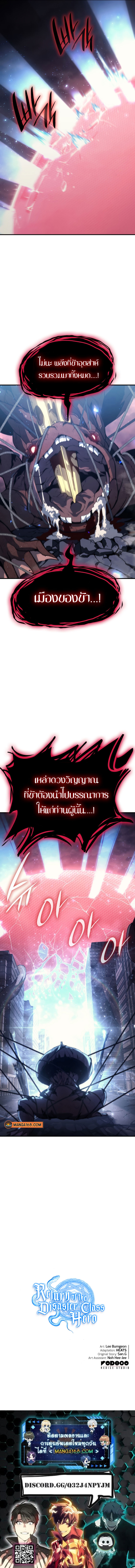 อ่านมังงะ The Return of the Disaster-Class Hero ตอนที่ 50/16.jpg