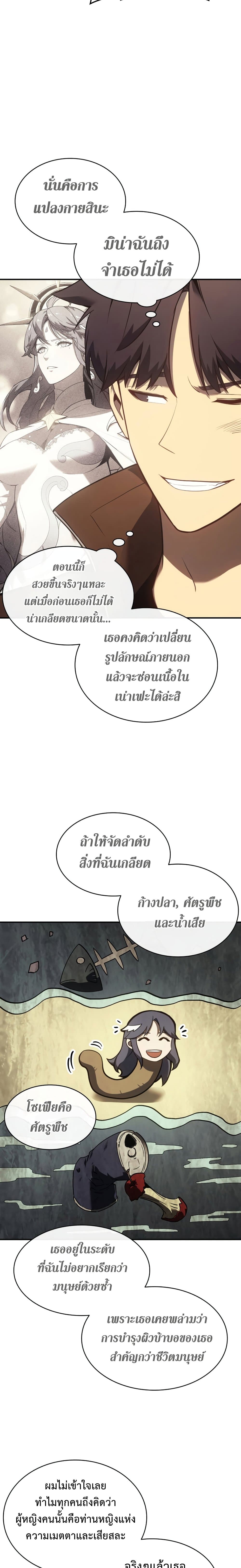 อ่านมังงะ The Return of the Disaster-Class Hero ตอนที่ 14/16.jpg