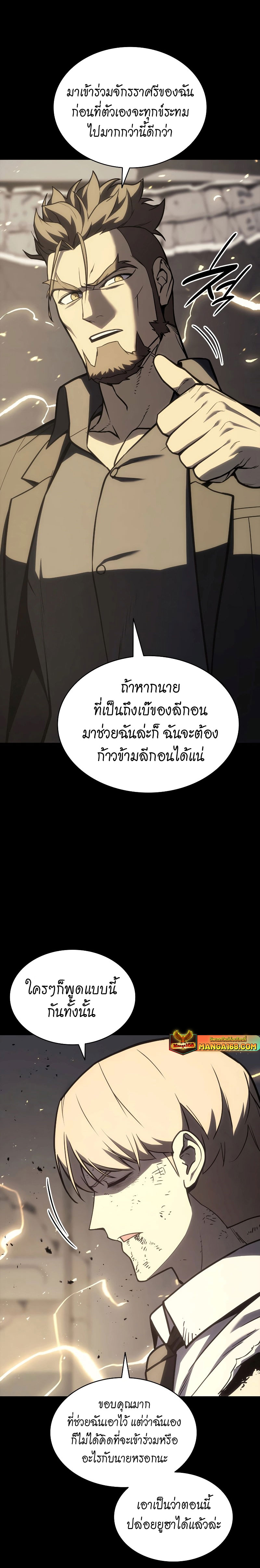 อ่านมังงะ The Return of the Disaster-Class Hero ตอนที่ 77/16.jpg