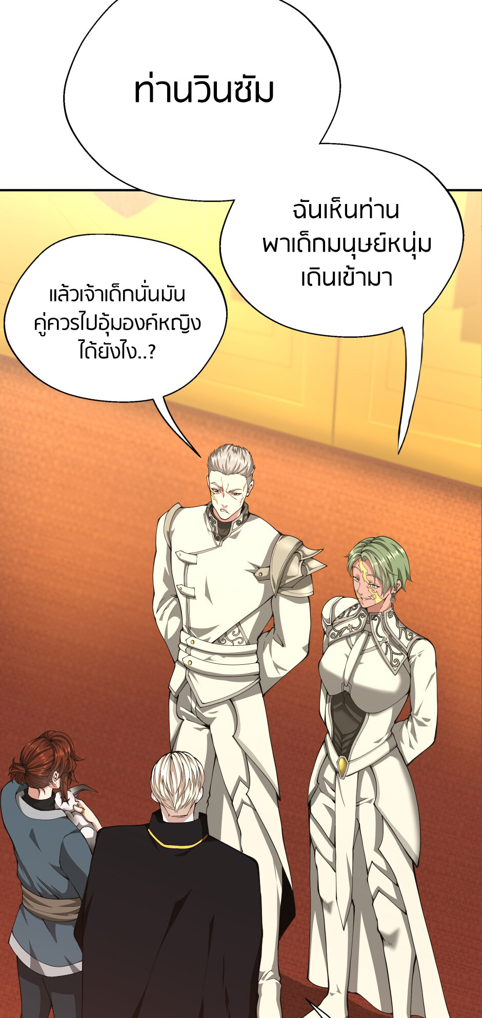 อ่านมังงะ The Beginning After the End ตอนที่ 151/16.jpg