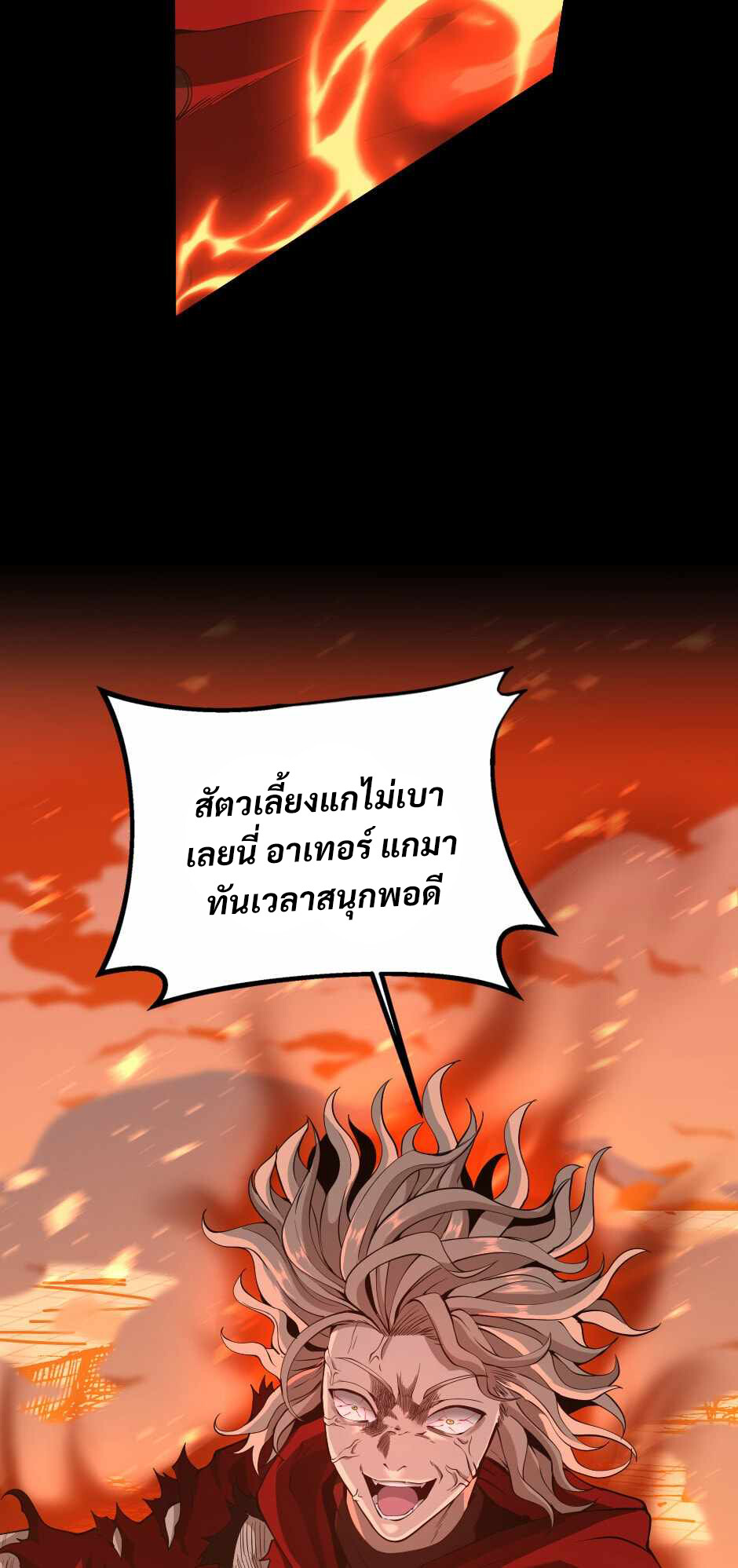 อ่านมังงะ The Beginning After the End ตอนที่ 139/17.jpg