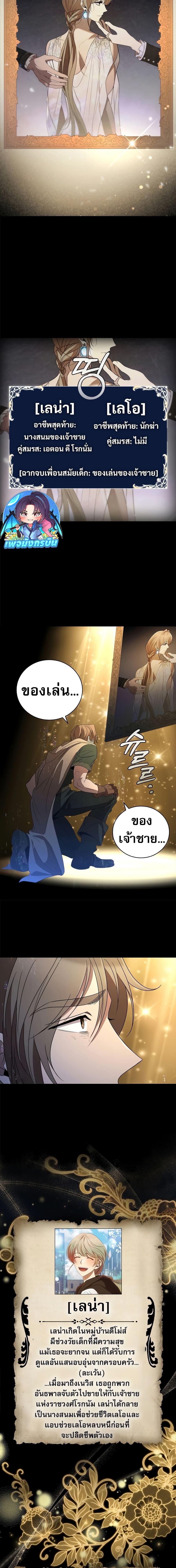 อ่านมังงะ Raising the Princess to Overcome Death ตอนที่ 12/17.jpg