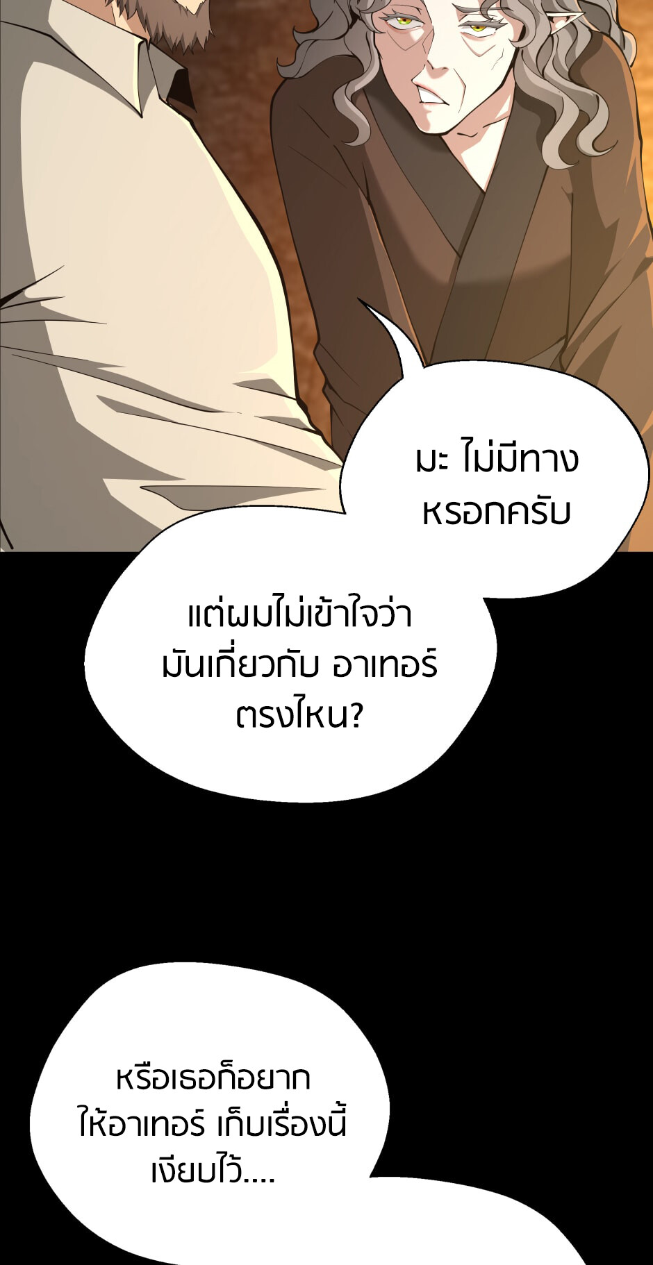 อ่านมังงะ The Beginning After the End ตอนที่ 150/17.jpg