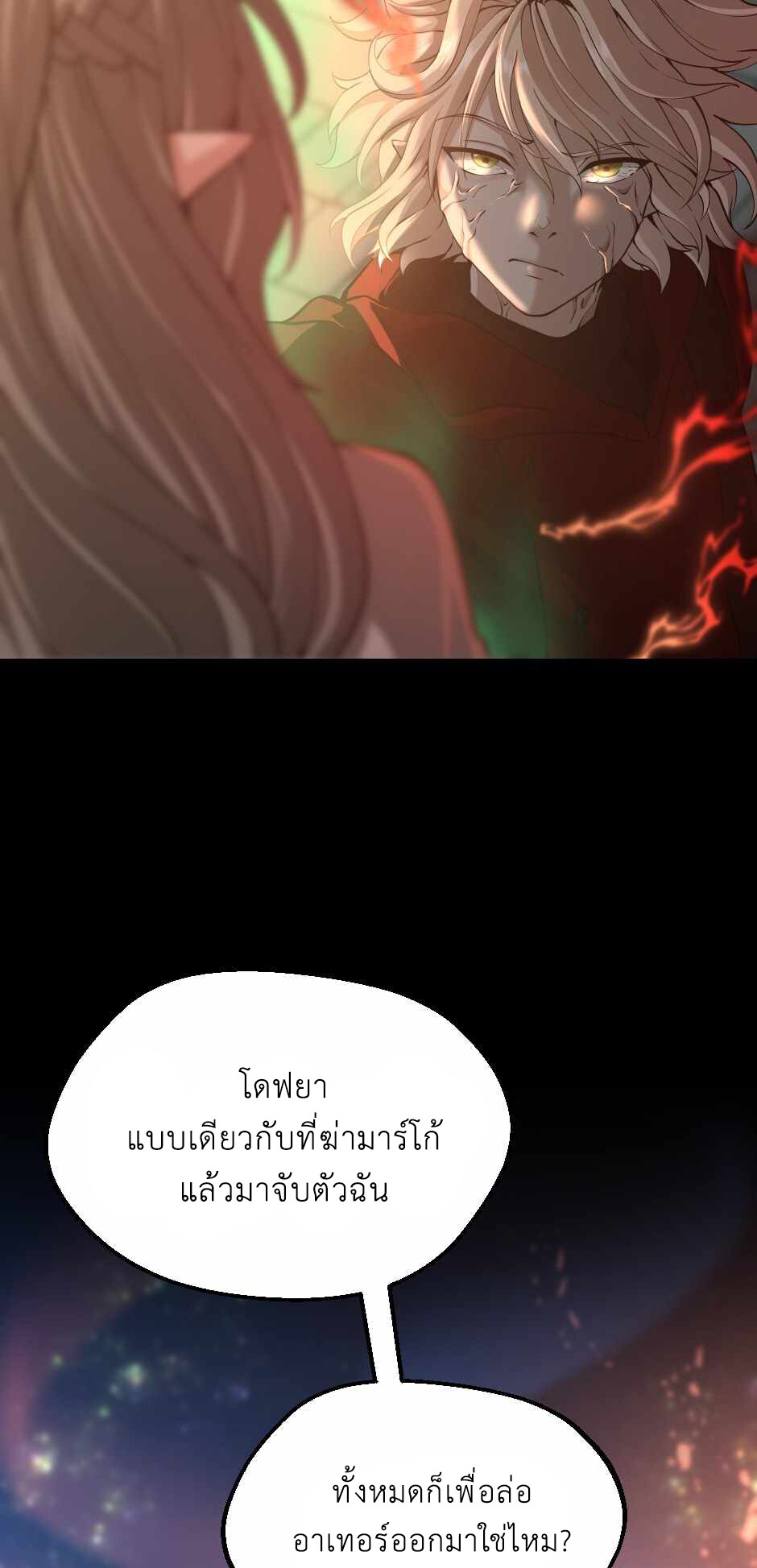 อ่านมังงะ The Beginning After the End ตอนที่ 135/17.jpg