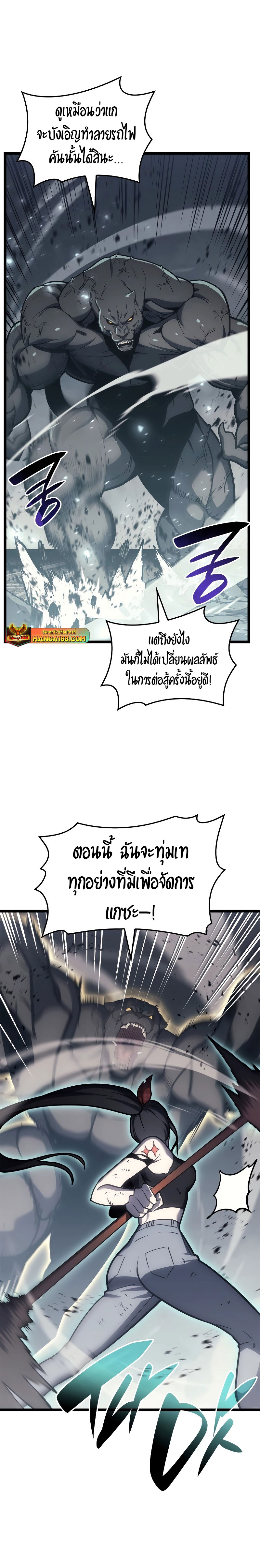 อ่านมังงะ The Return of the Disaster-Class Hero ตอนที่ 79/17.jpg