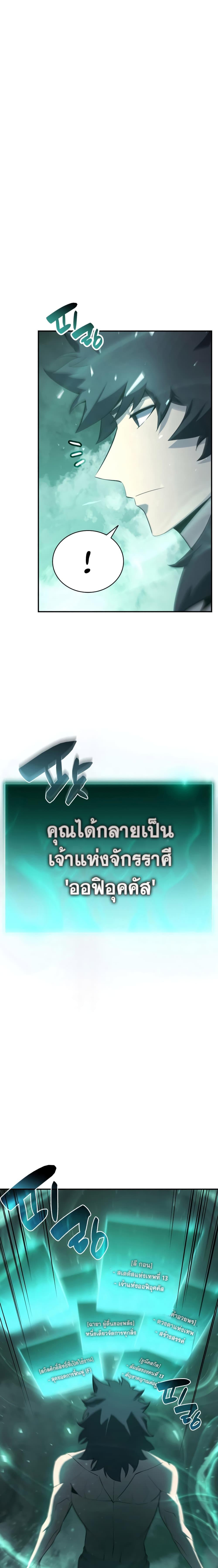 อ่านมังงะ The Return of the Disaster-Class Hero ตอนที่ 2/17_0.jpg