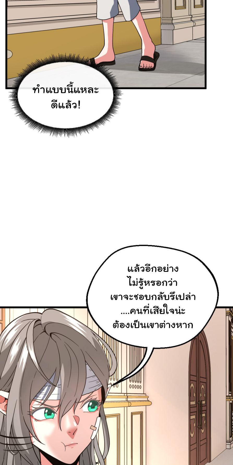 อ่านมังงะ The Beginning After the End ตอนที่ 102/17.jpg