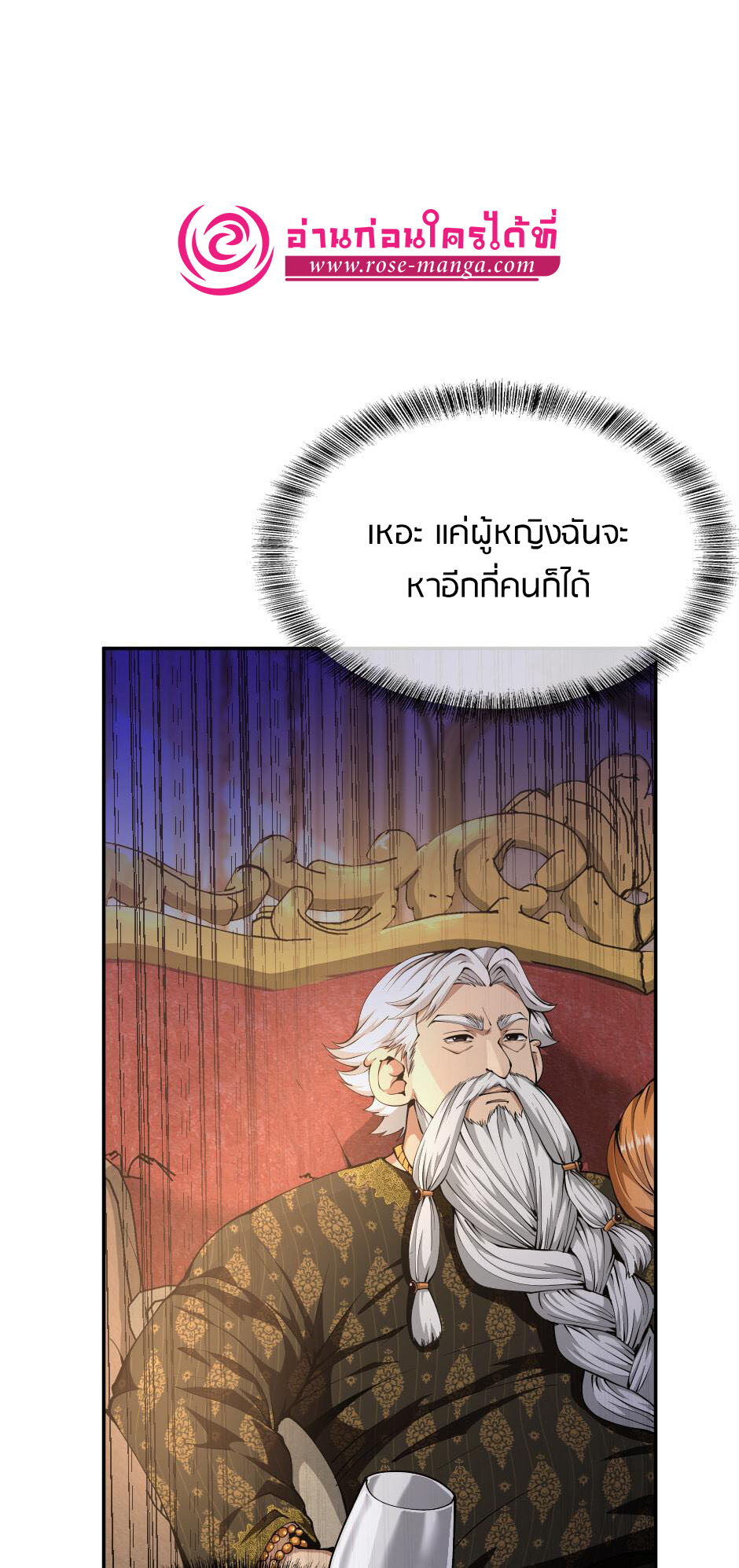 อ่านมังงะ The Beginning After the End ตอนที่ 146/18.jpg