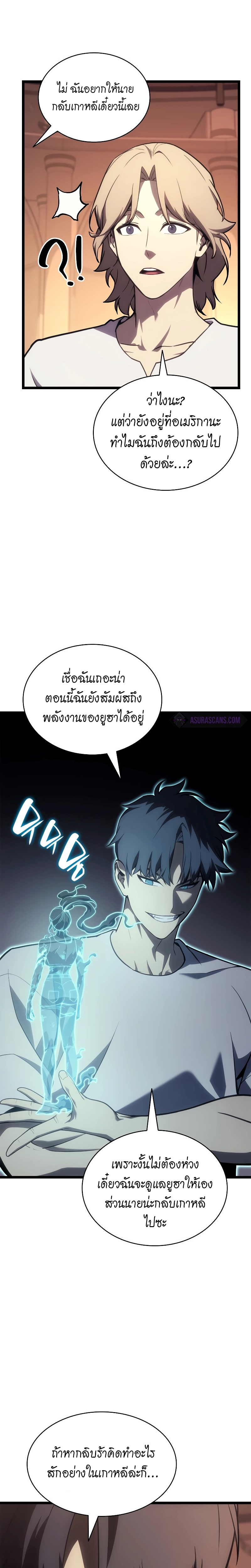 อ่านมังงะ The Return of the Disaster-Class Hero ตอนที่ 80/18.jpg