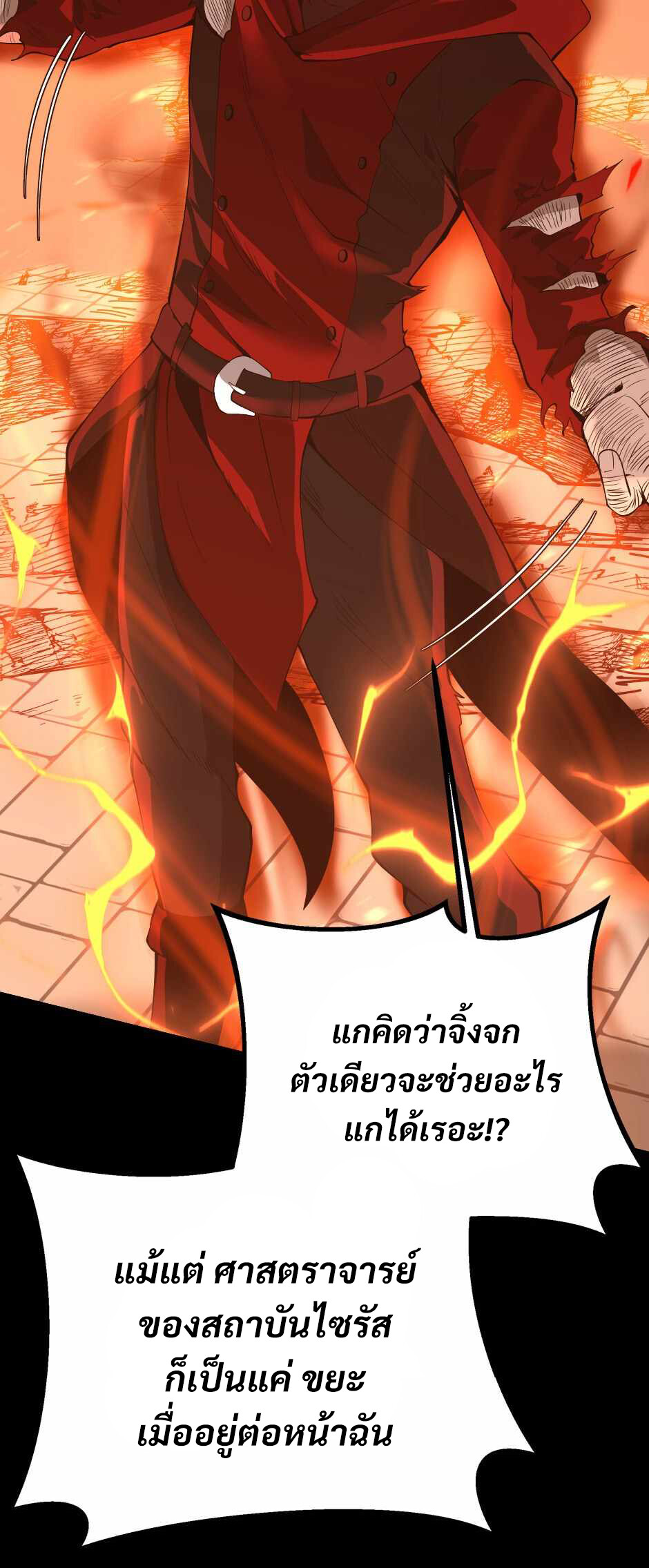 อ่านมังงะ The Beginning After the End ตอนที่ 139/18.jpg