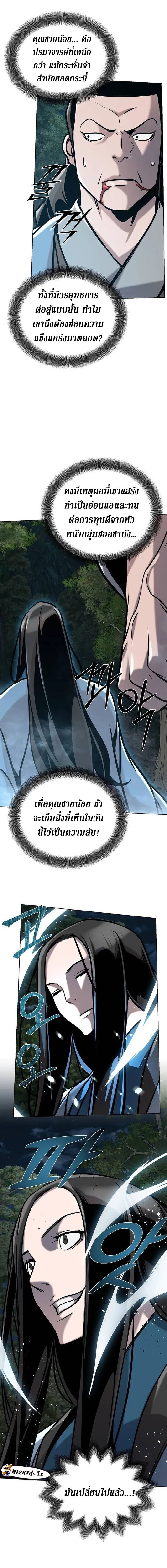 อ่านมังงะ The Mysterious World’s Greatest Martial Artist Little Prince ตอนที่ 21/18.jpg