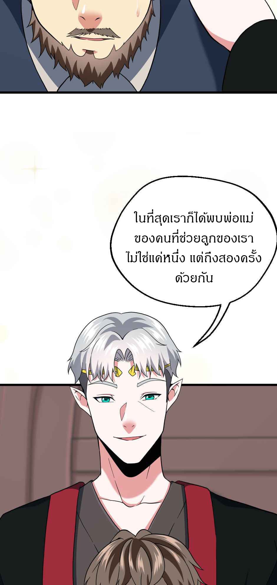 อ่านมังงะ The Beginning After the End ตอนที่ 101/19.jpg