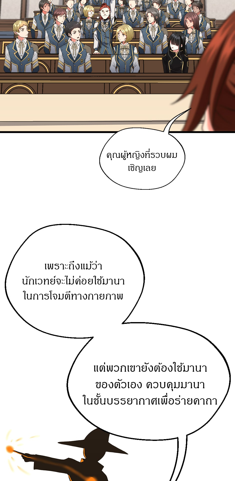 อ่านมังงะ The Beginning After the End ตอนที่ 104/19.jpg