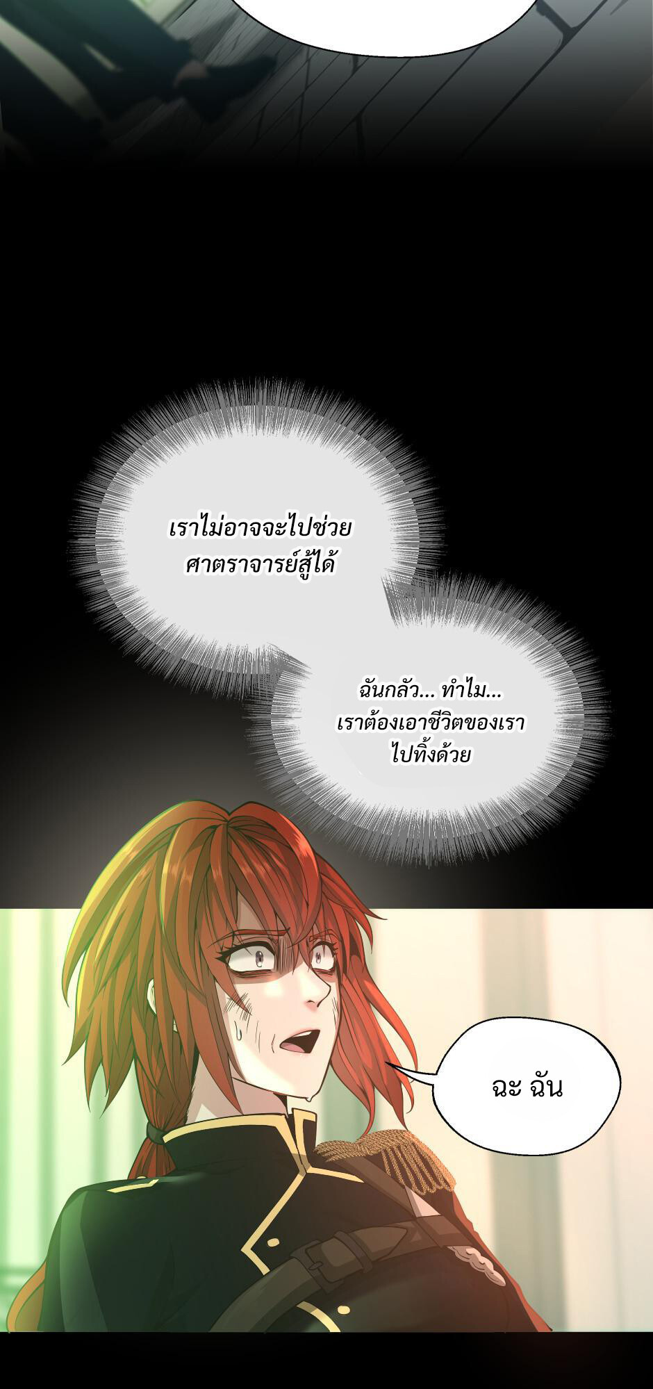 อ่านมังงะ The Beginning After the End ตอนที่ 138/19.jpg