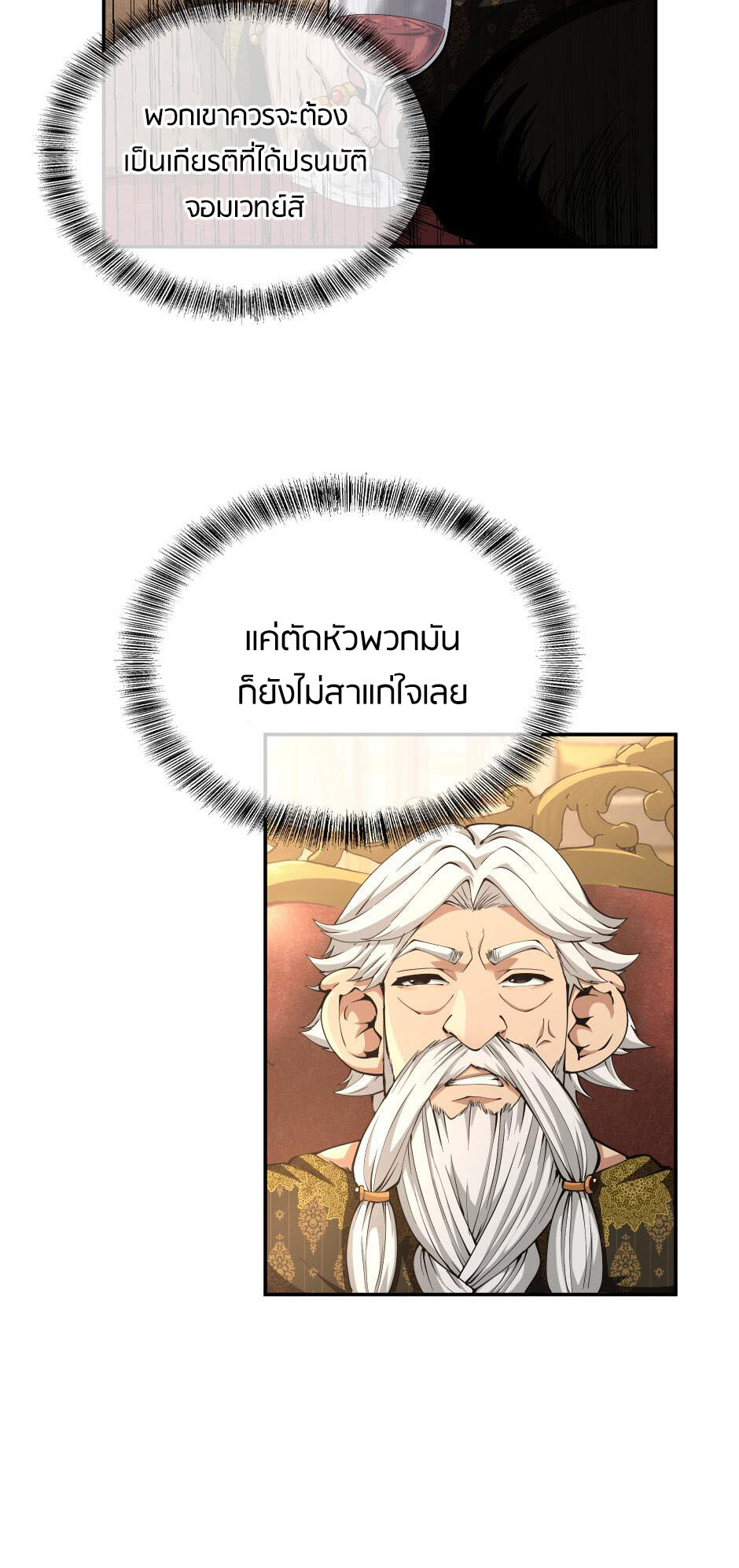 อ่านมังงะ The Beginning After the End ตอนที่ 146/19.jpg