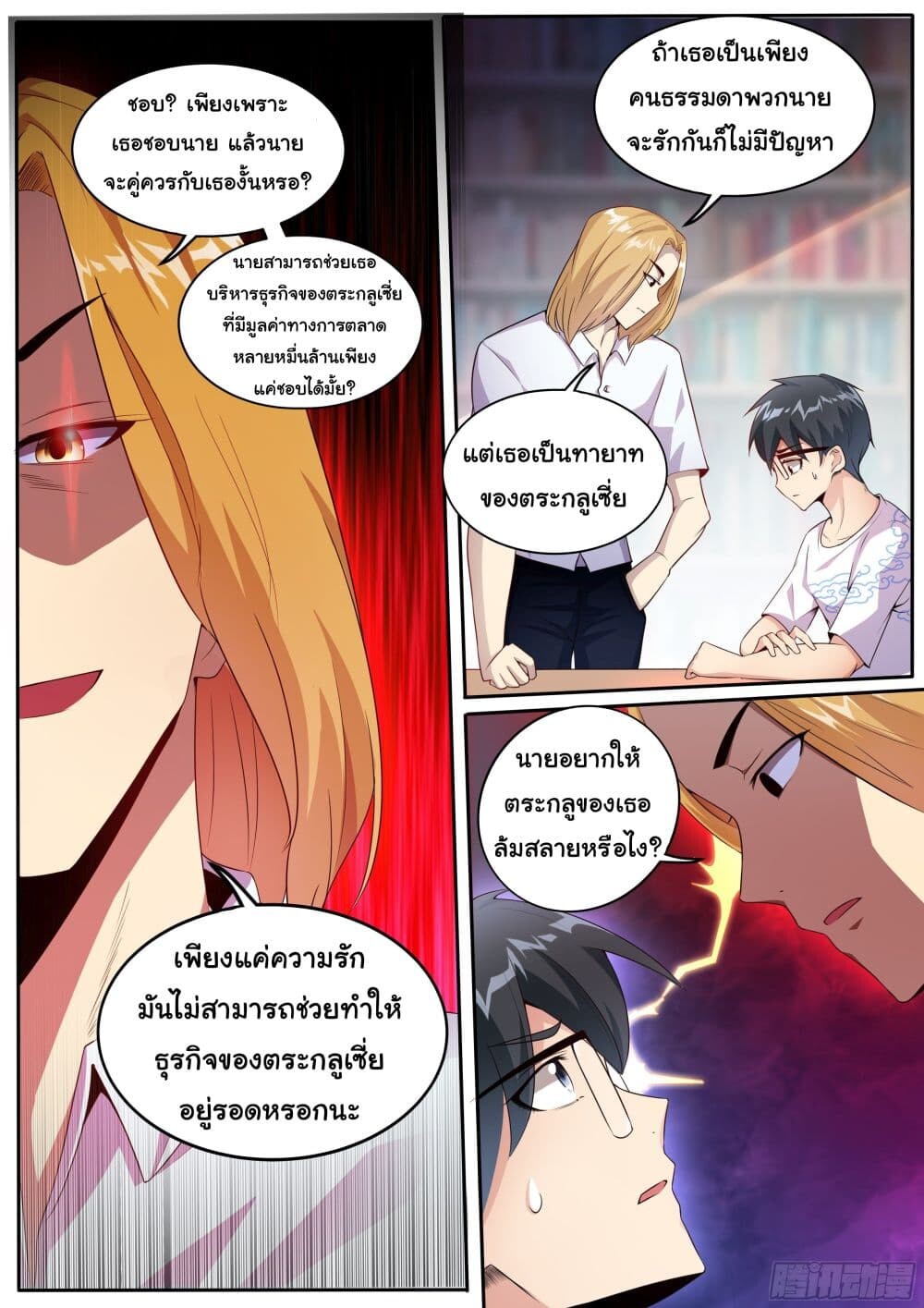 อ่านมังงะ I’m A Tycoon In The Other World ตอนที่ 3/1.jpg