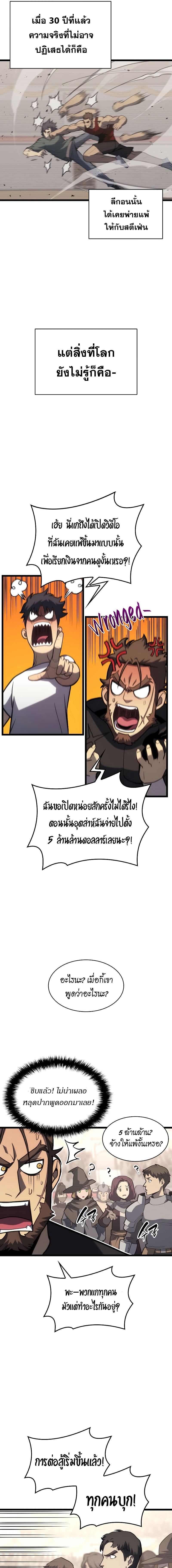 อ่านมังงะ The Return of the Disaster-Class Hero ตอนที่ 64/1_0.jpg