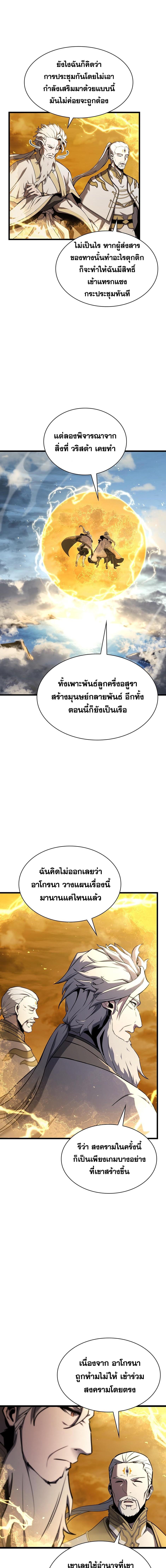 อ่านมังงะ The Beginning After the End ตอนที่ 177/1_0.jpg