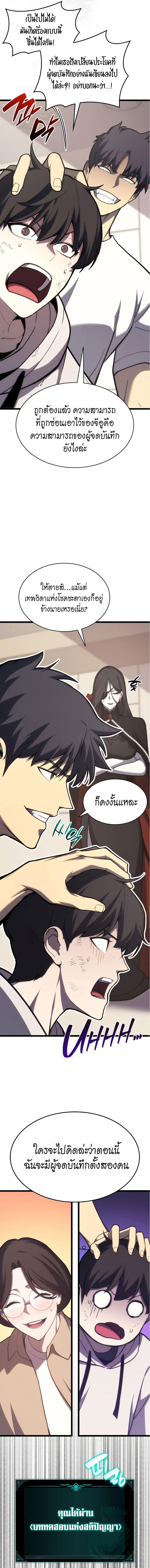 อ่านมังงะ The Return of the Disaster-Class Hero ตอนที่ 70/1_0.jpg