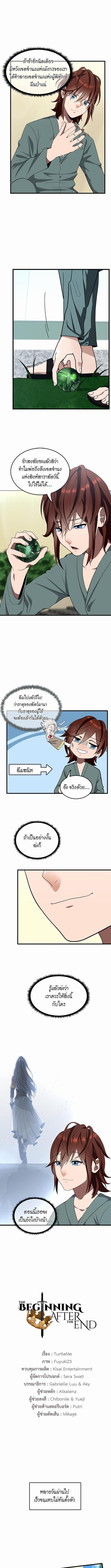 อ่านมังงะ The Beginning After the End ตอนที่ 77/1_0.jpg