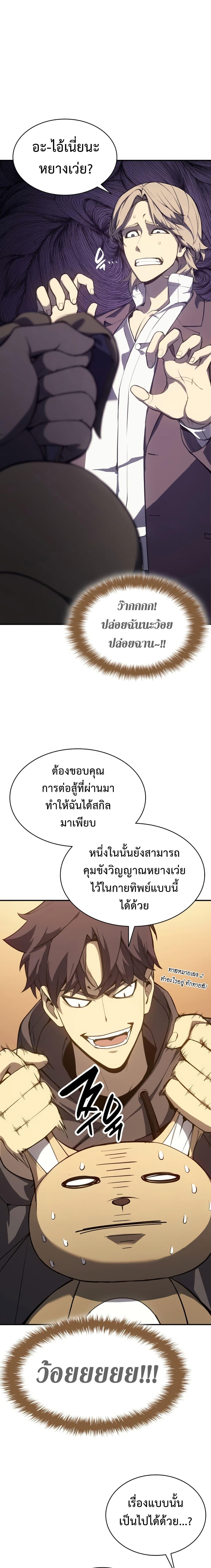 อ่านมังงะ The Return of the Disaster-Class Hero ตอนที่ 13/1_0.jpg