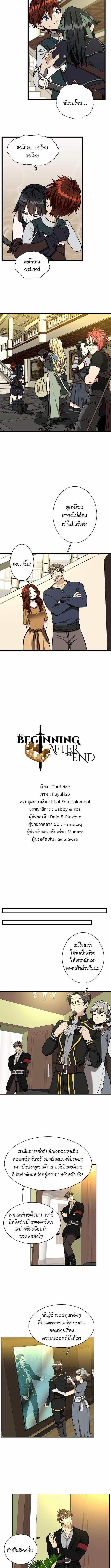 อ่านมังงะ The Beginning After the End ตอนที่ 39/1_0.jpg