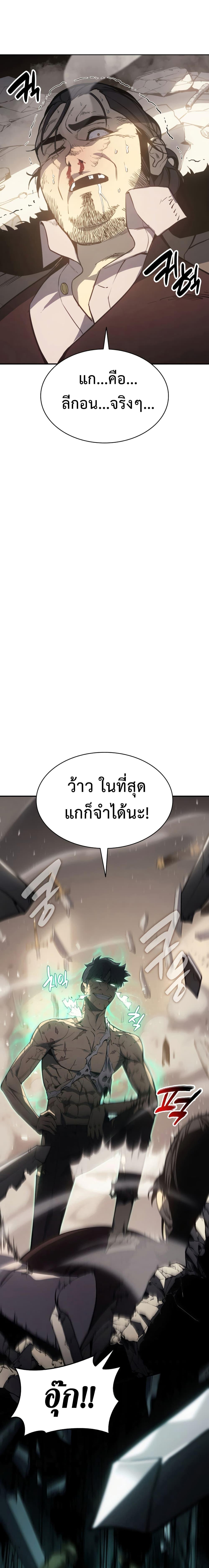 อ่านมังงะ The Return of the Disaster-Class Hero ตอนที่ 10/1_0.jpg