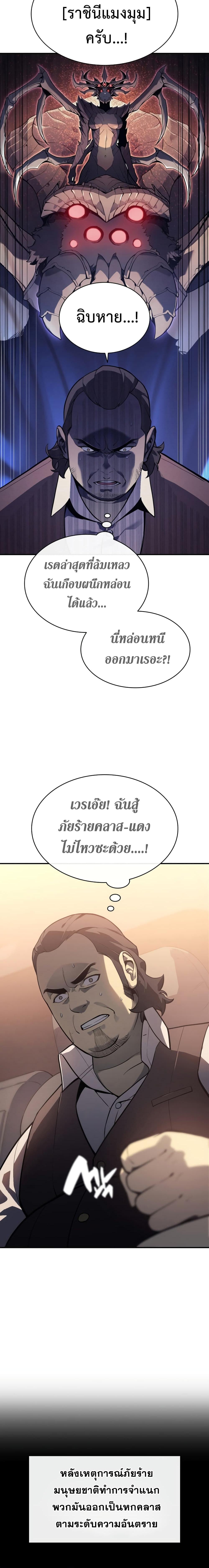 อ่านมังงะ The Return of the Disaster-Class Hero ตอนที่ 7/1_1.jpg