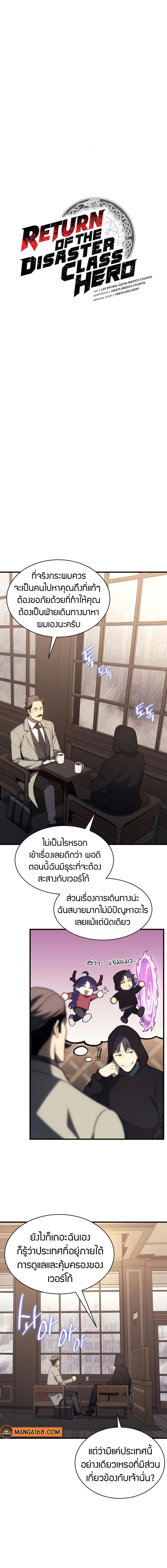 อ่านมังงะ The Return of the Disaster-Class Hero ตอนที่ 43/1_1.jpg