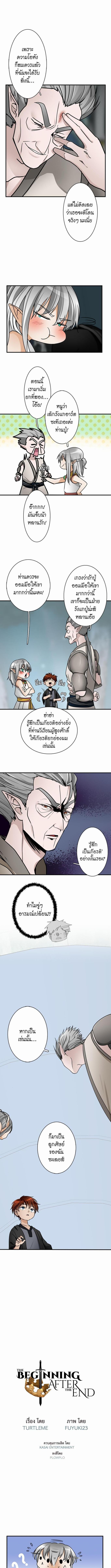 อ่านมังงะ The Beginning After the End ตอนที่ 22/1_1.jpg