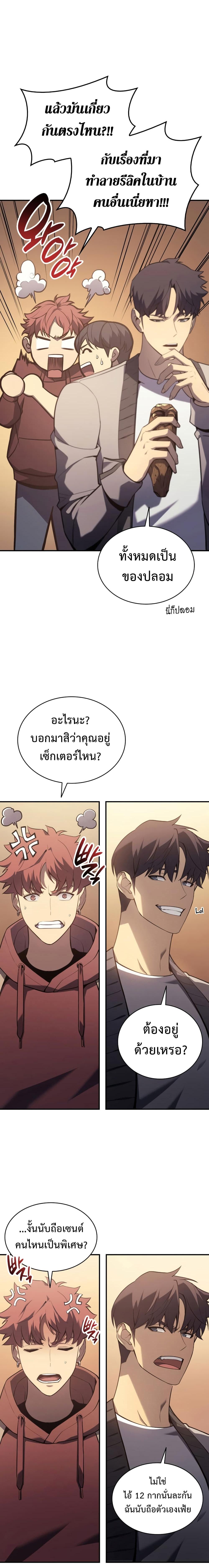 อ่านมังงะ The Return of the Disaster-Class Hero ตอนที่ 6/1_1.jpg