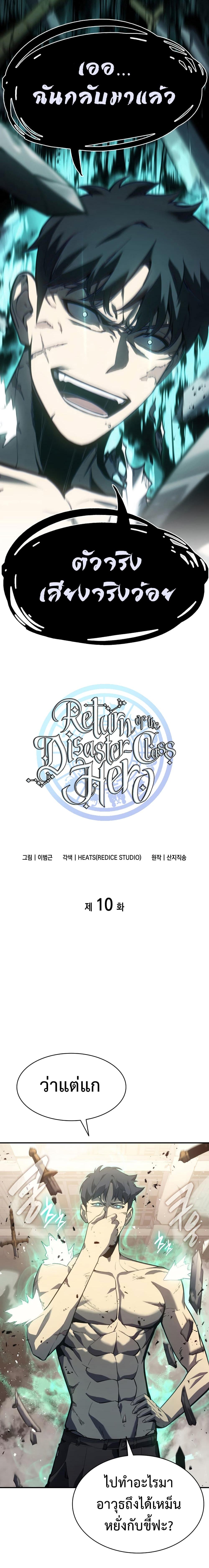 อ่านมังงะ The Return of the Disaster-Class Hero ตอนที่ 10/1_1.jpg