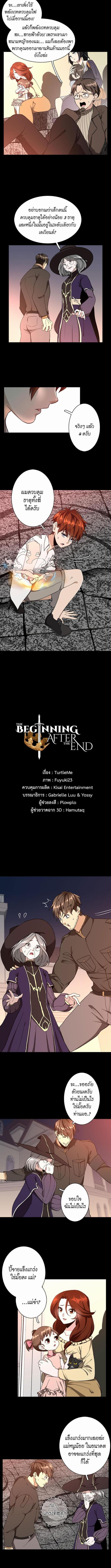 อ่านมังงะ The Beginning After the End ตอนที่ 35/1_2.jpg