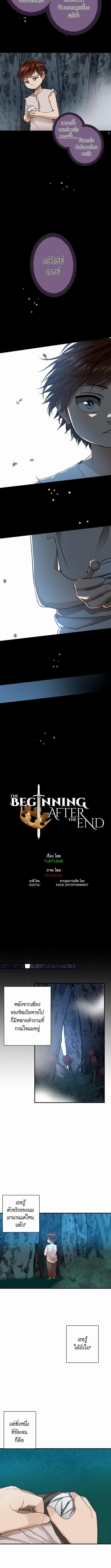 อ่านมังงะ The Beginning After the End ตอนที่ 16/1_2.jpg