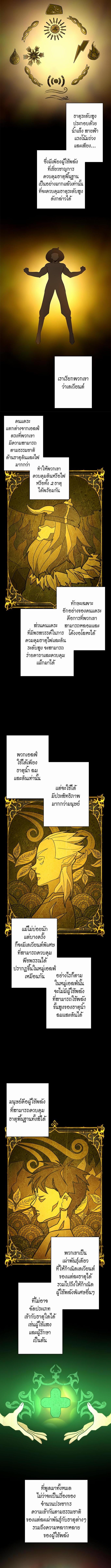 อ่านมังงะ The Beginning After the End ตอนที่ 26/1_2.jpg