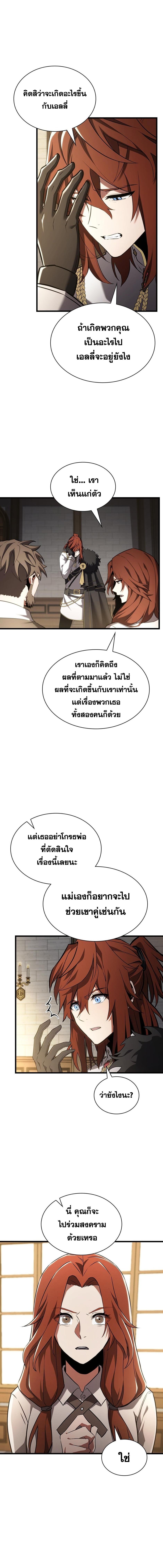 อ่านมังงะ The Beginning After the End ตอนที่ 179/1_4.jpg