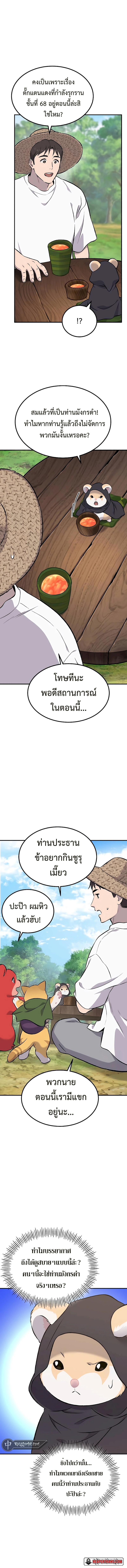 อ่านมังงะ Solo Farming In The Tower ตอนที่ 65/2.jpg