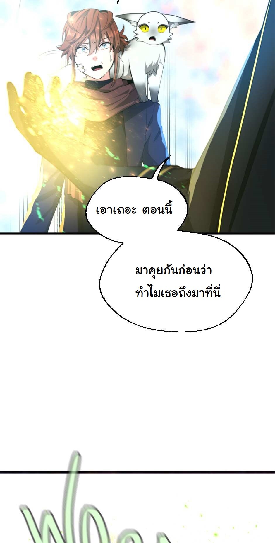 อ่านมังงะ The Beginning After the End ตอนที่ 126/20.jpg