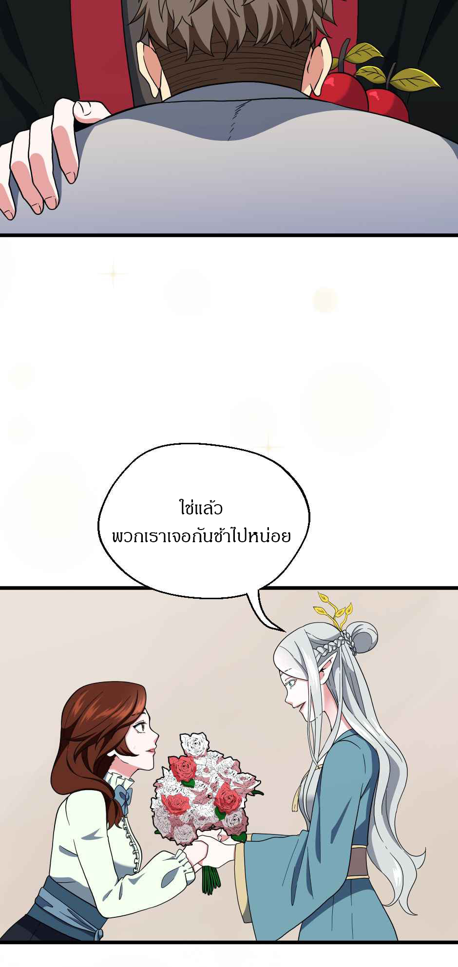 อ่านมังงะ The Beginning After the End ตอนที่ 101/20.jpg