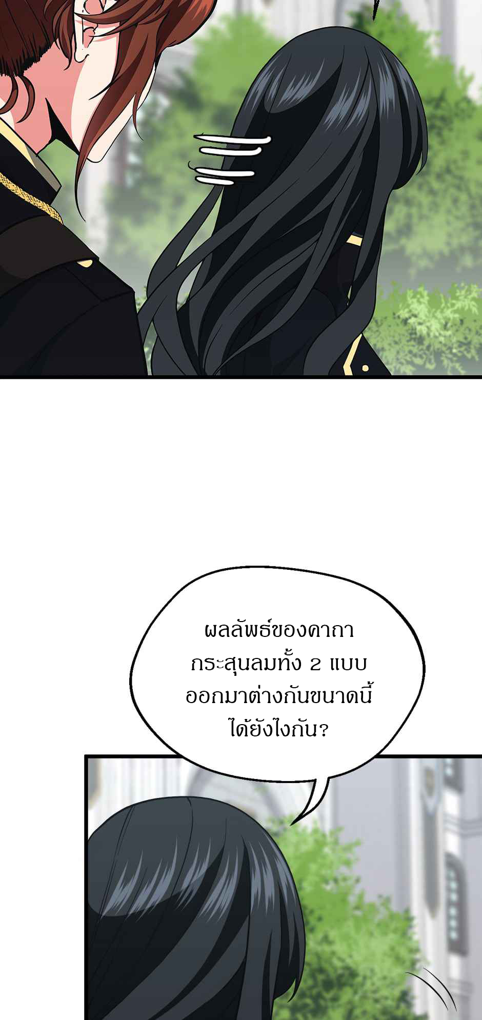 อ่านมังงะ The Beginning After the End ตอนที่ 105/20.jpg