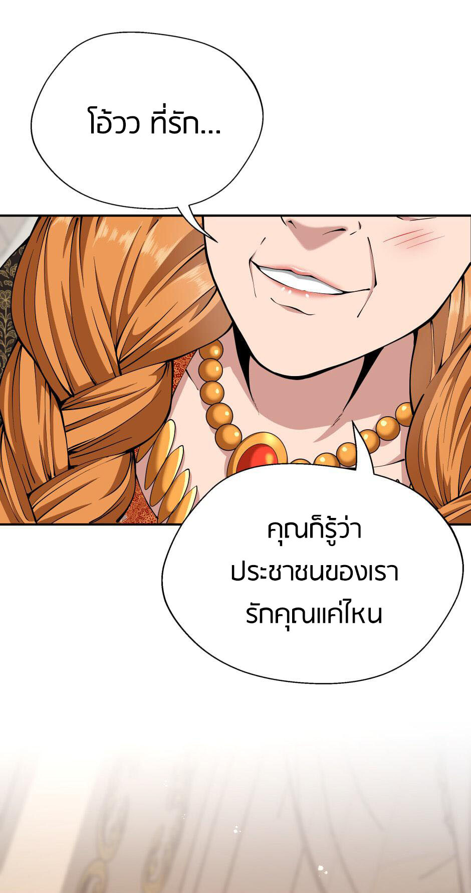 อ่านมังงะ The Beginning After the End ตอนที่ 146/20.jpg