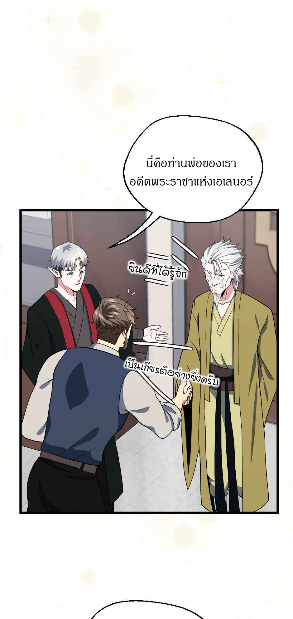 อ่านมังงะ The Beginning After the End ตอนที่ 101/21.jpg