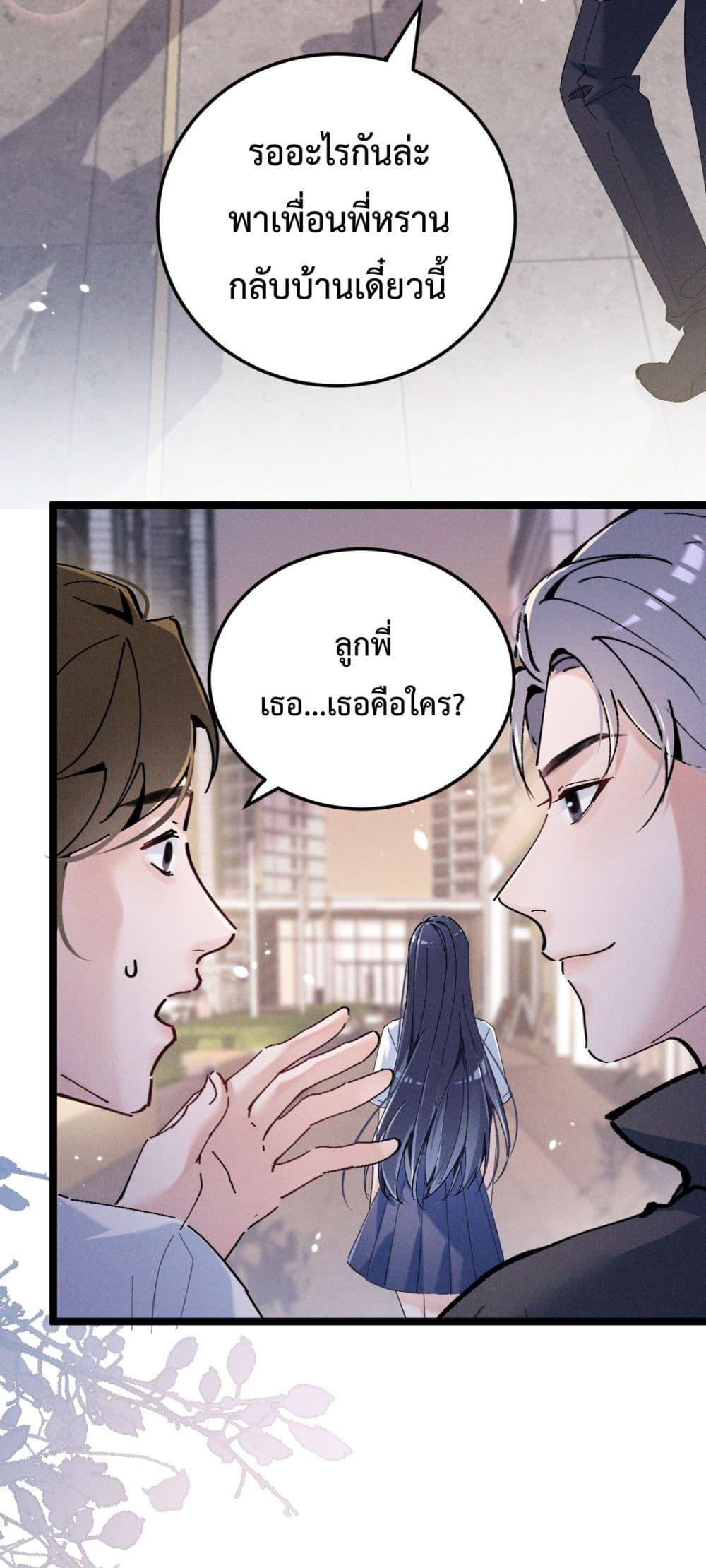 อ่านมังงะ Beneath the Lady’s Mask ตอนที่ 6/21.jpg