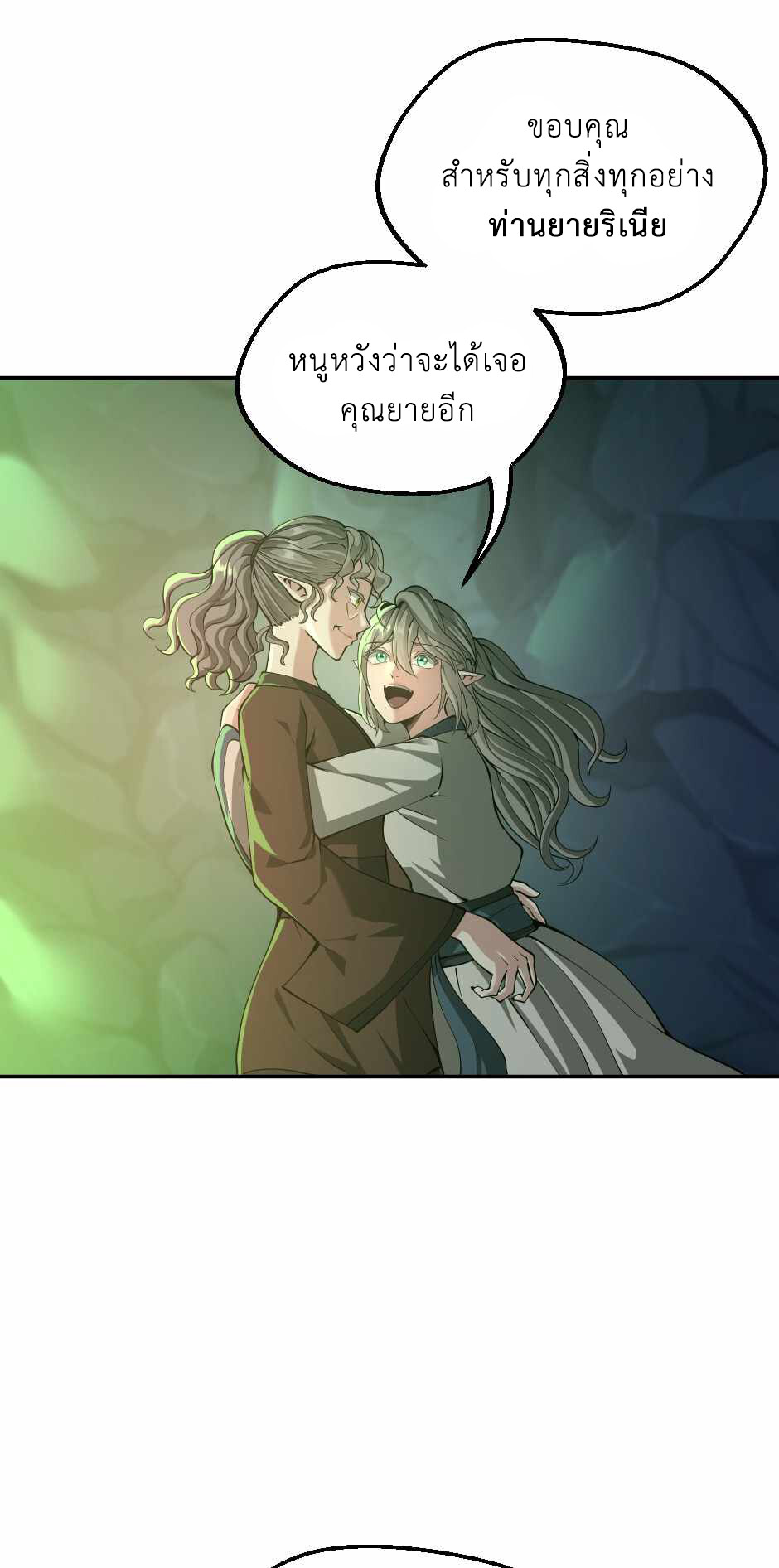 อ่านมังงะ The Beginning After the End ตอนที่ 133/21.jpg