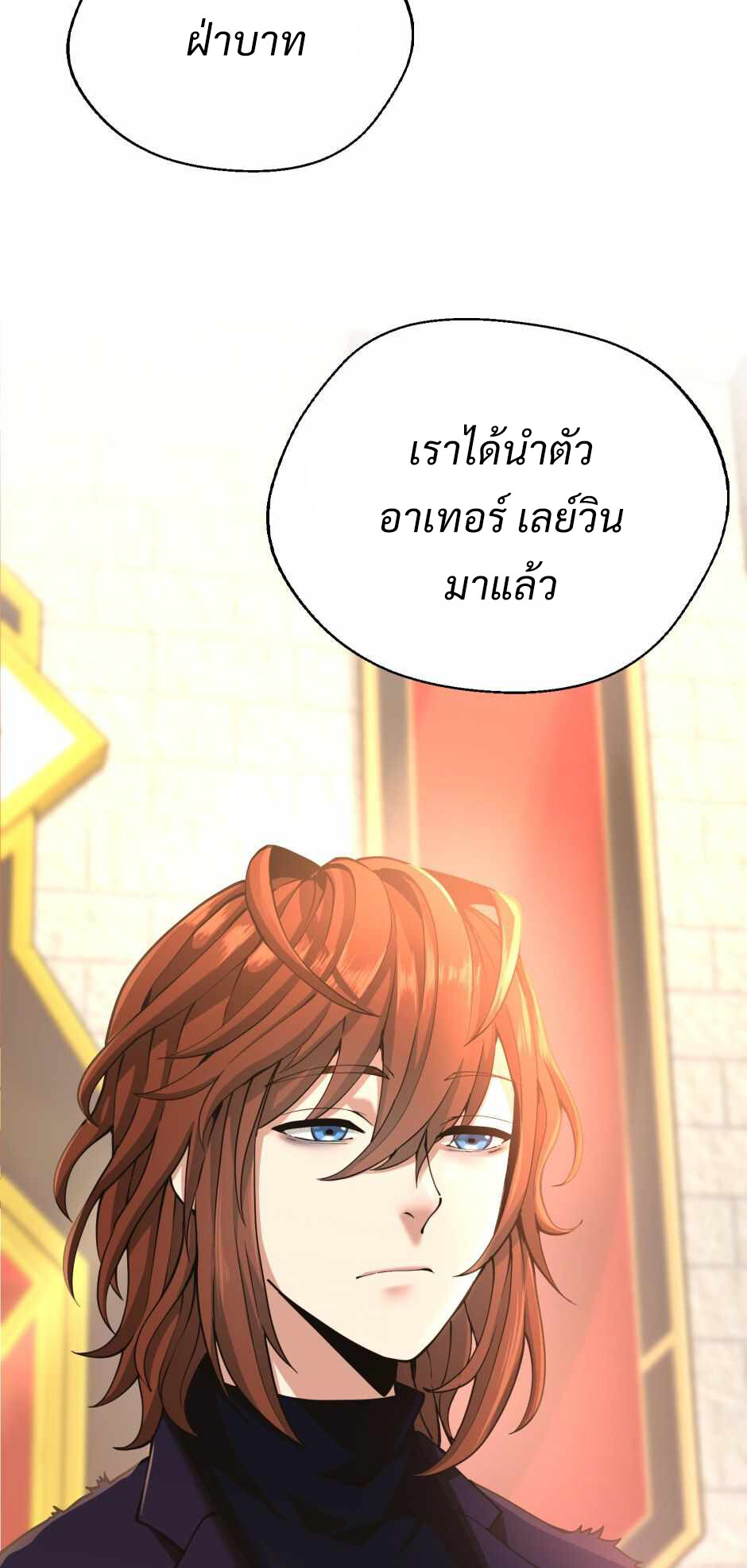 อ่านมังงะ The Beginning After the End ตอนที่ 143/21.jpg