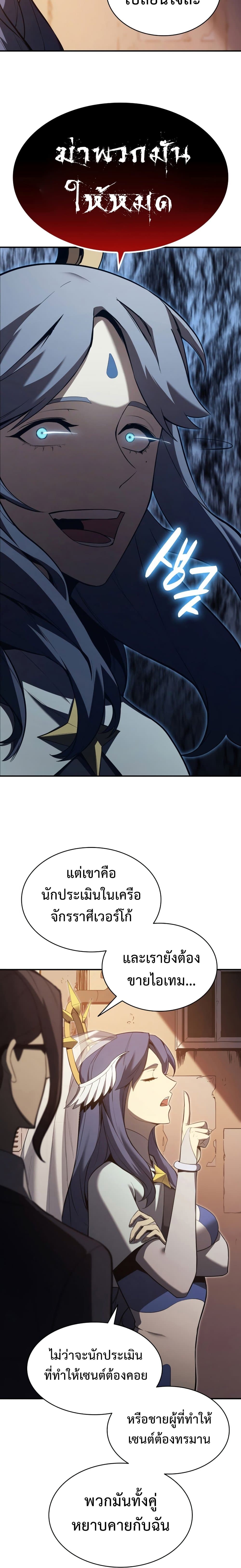 อ่านมังงะ The Return of the Disaster-Class Hero ตอนที่ 14/21.jpg